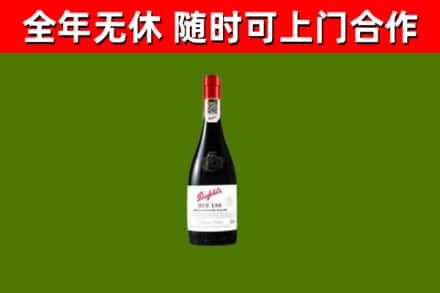 长阳回收奔富红酒